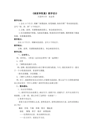 画家和牧童教案