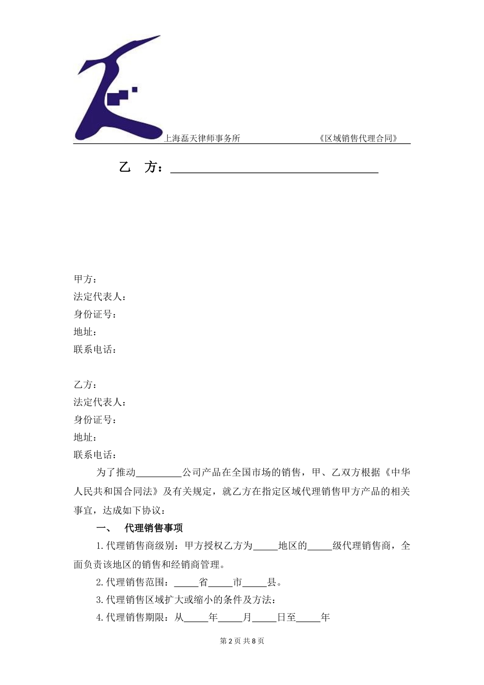区域销售代理合同_第2页