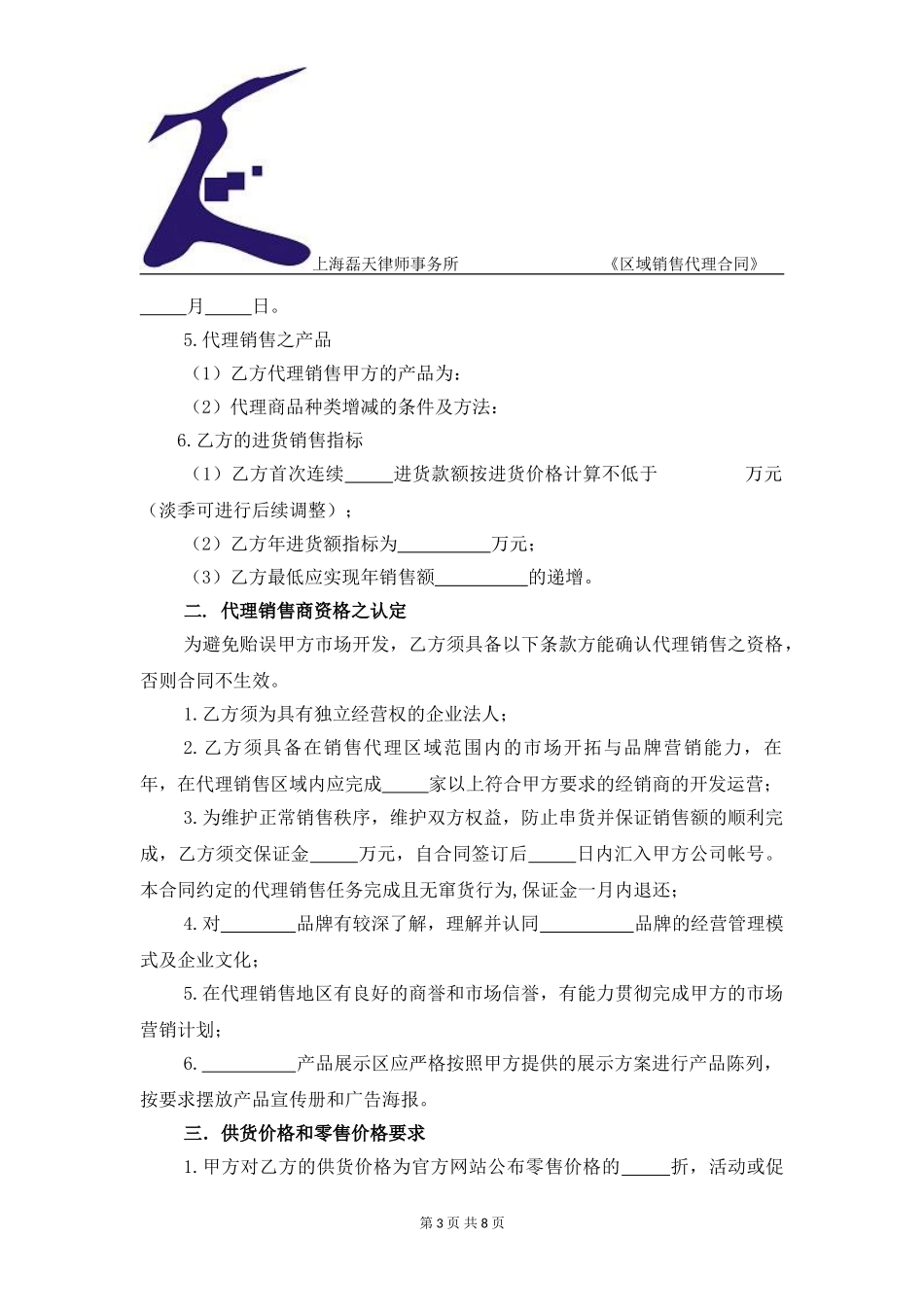区域销售代理合同_第3页