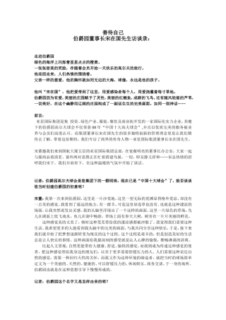 企业家人物访谈