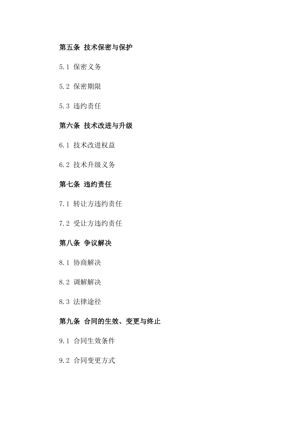 2024年产品定制技术转让合同_第3页