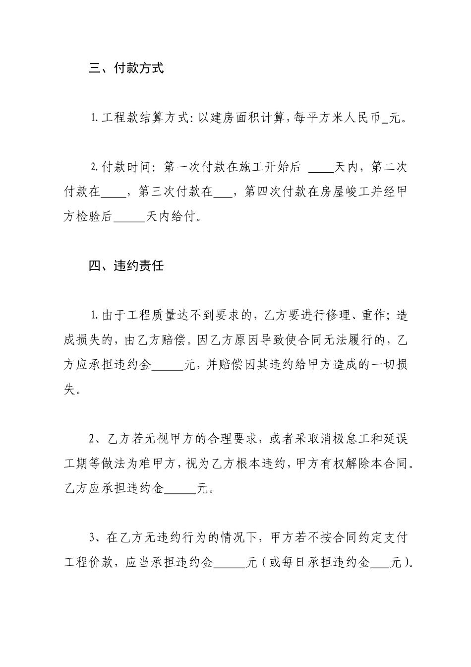 农村建房合同样本(格式范本)_第3页