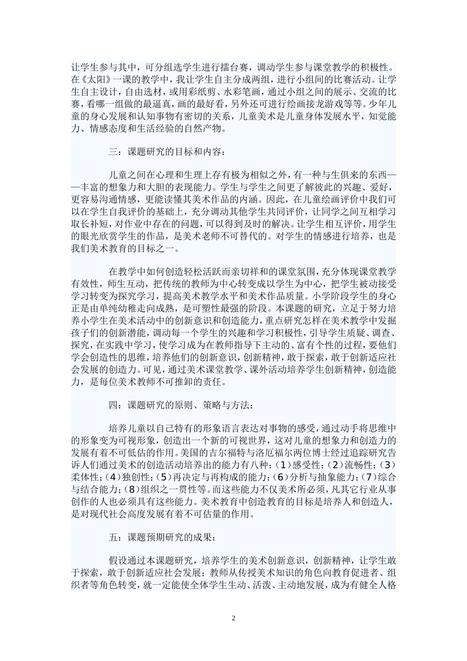 美术课堂教学有效性的研究课题研究计划_第2页
