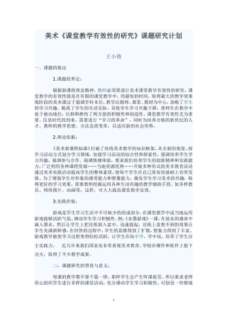 美术课堂教学有效性的研究课题研究计划