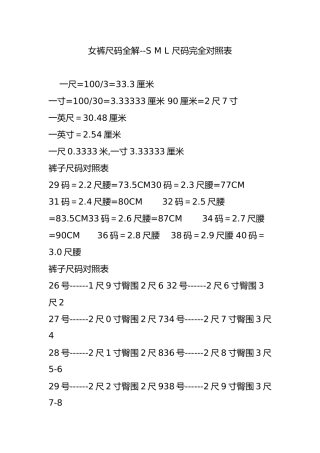 女裤尺码全解--S-M-L-尺码完全对照表