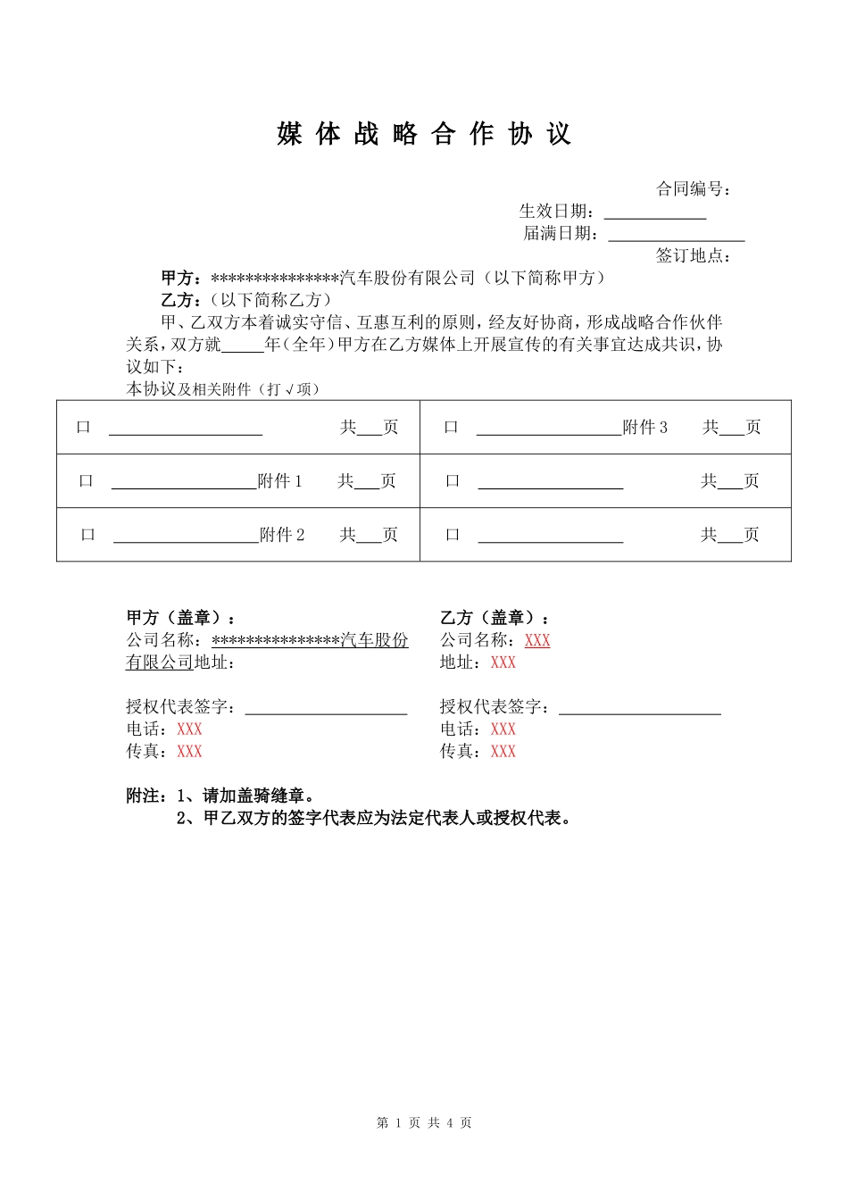 媒体战略合作协议_第1页