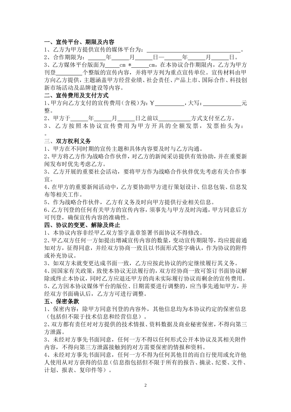 媒体战略合作协议_第2页