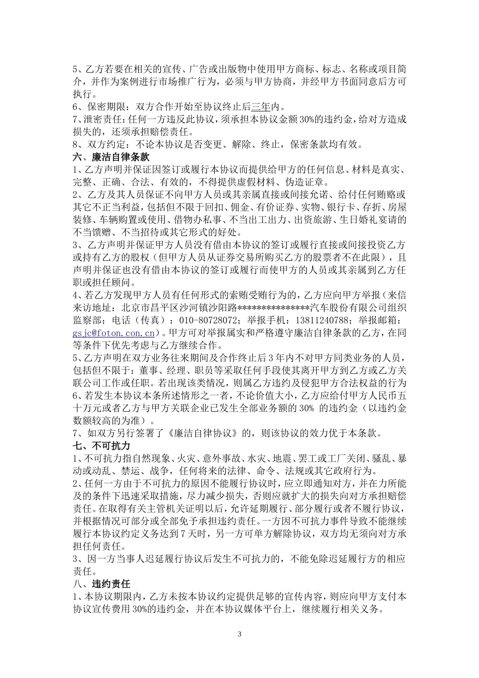 媒体战略合作协议_第3页