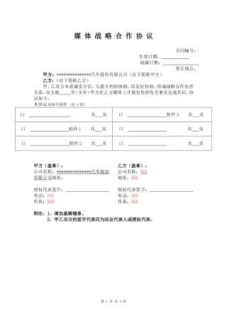 媒体战略合作协议