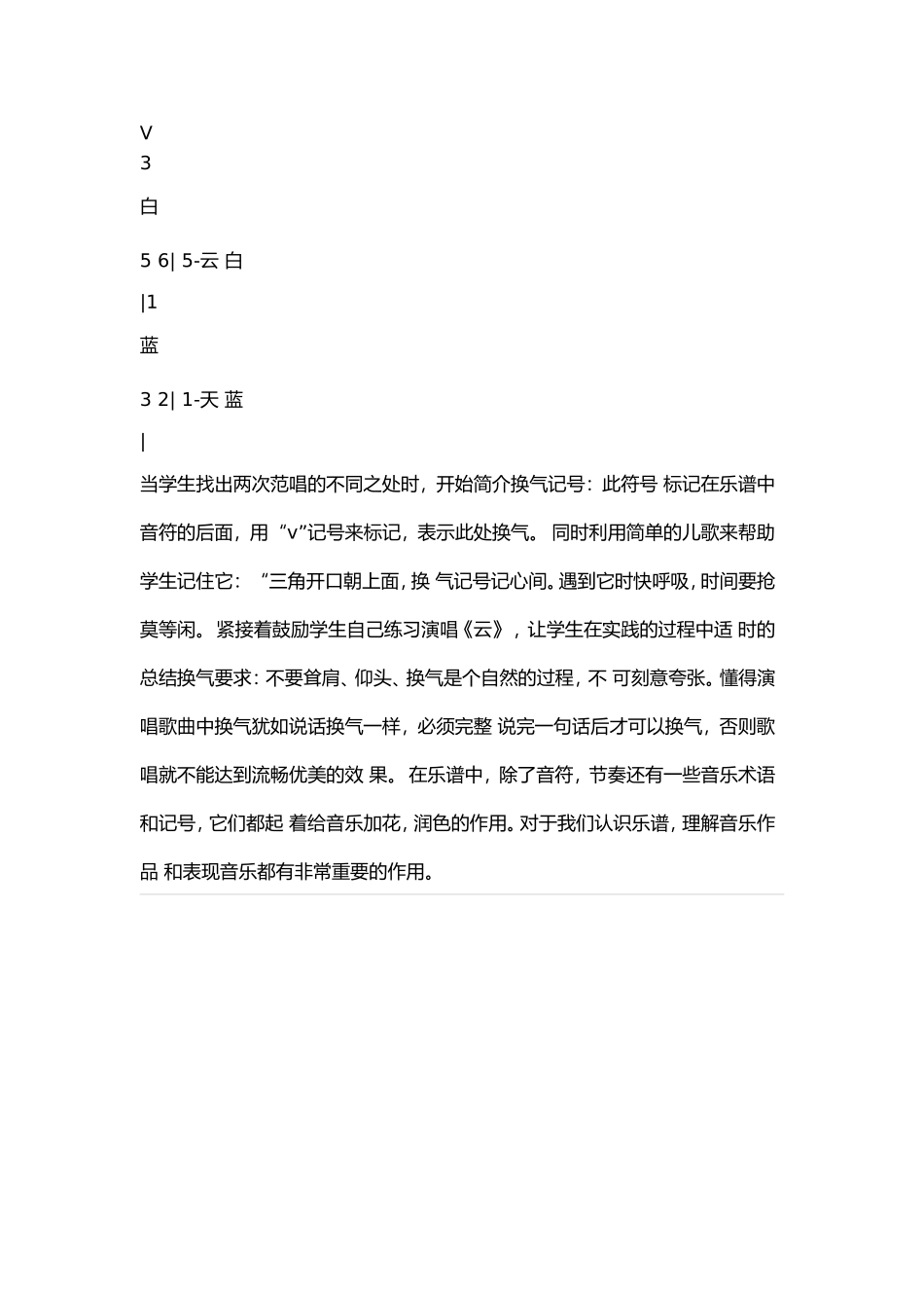 二年级音乐《云》的微型制作_第2页