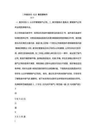 二年级音乐《云》的微型制作