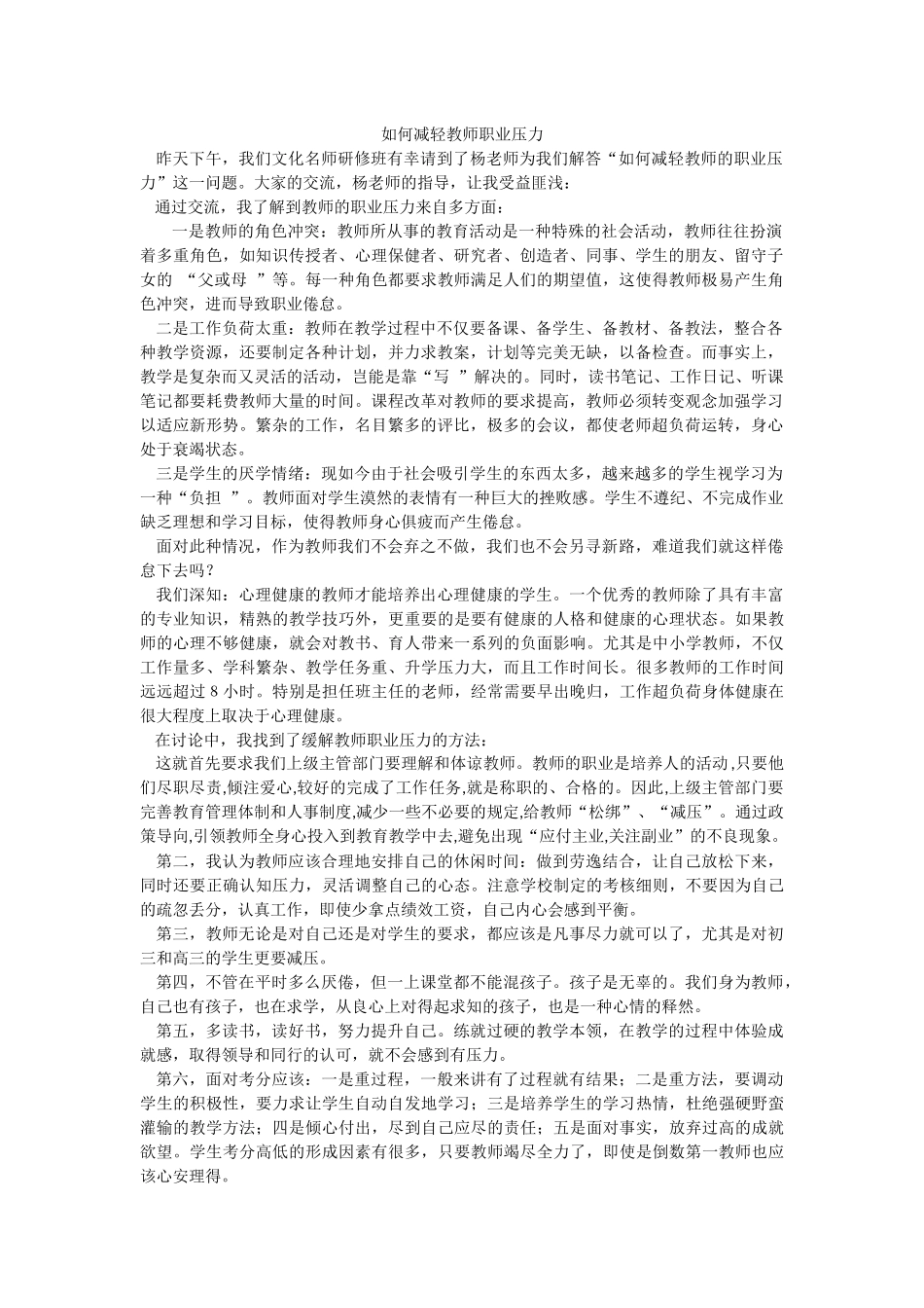 如何减轻教师职业压力_第1页