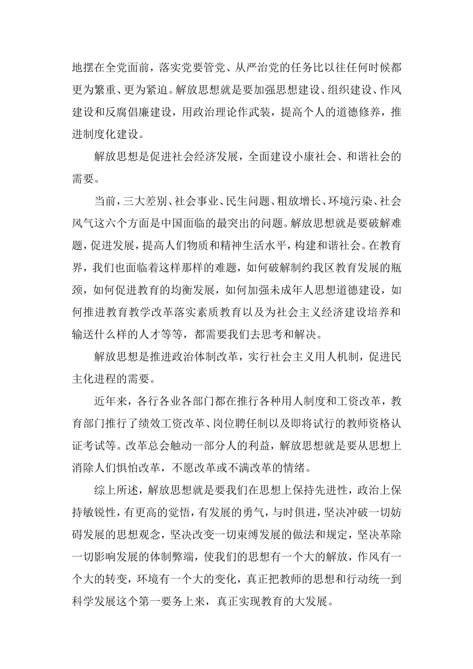 解放思想大讨论发言稿_第2页