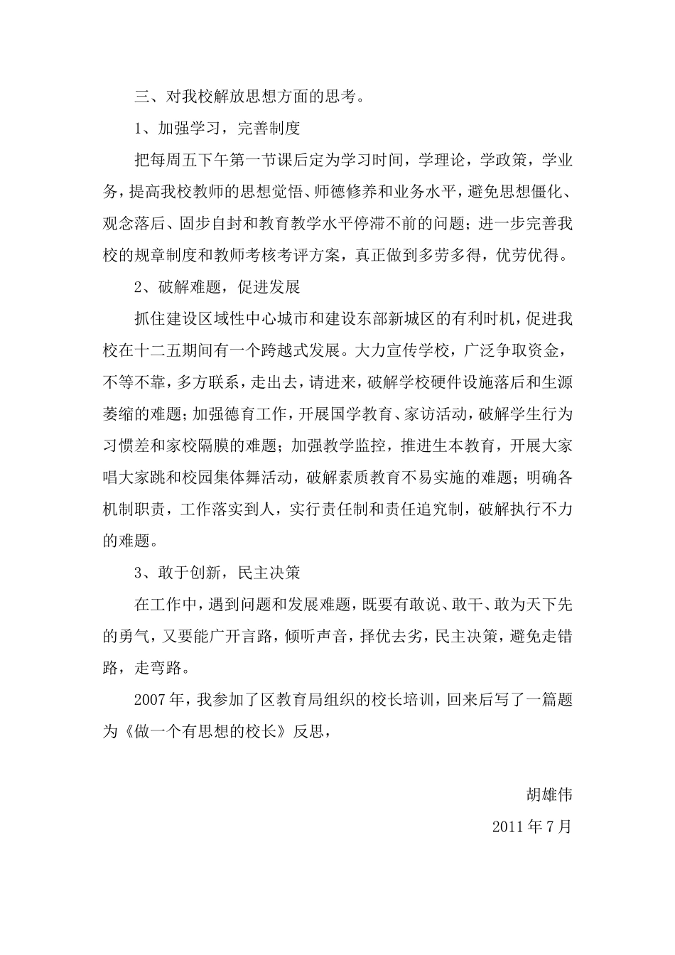 解放思想大讨论发言稿_第3页