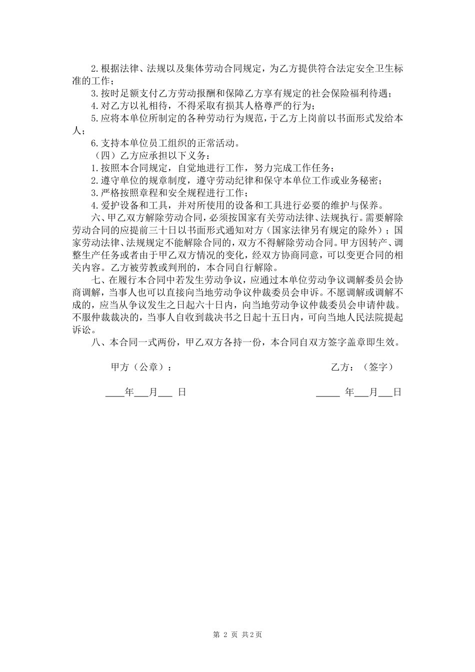 苗圃技术员劳动合同书_第2页
