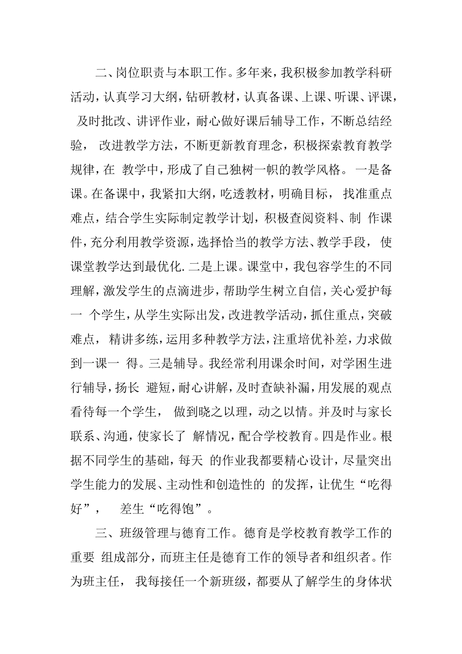 晋升高级教师业务自传_第2页