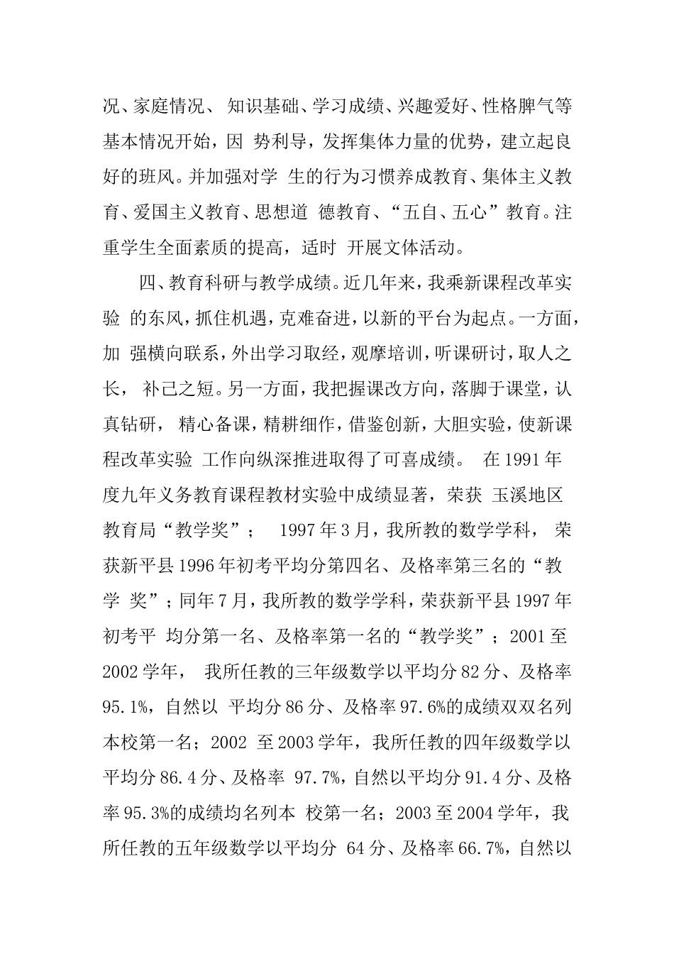 晋升高级教师业务自传_第3页