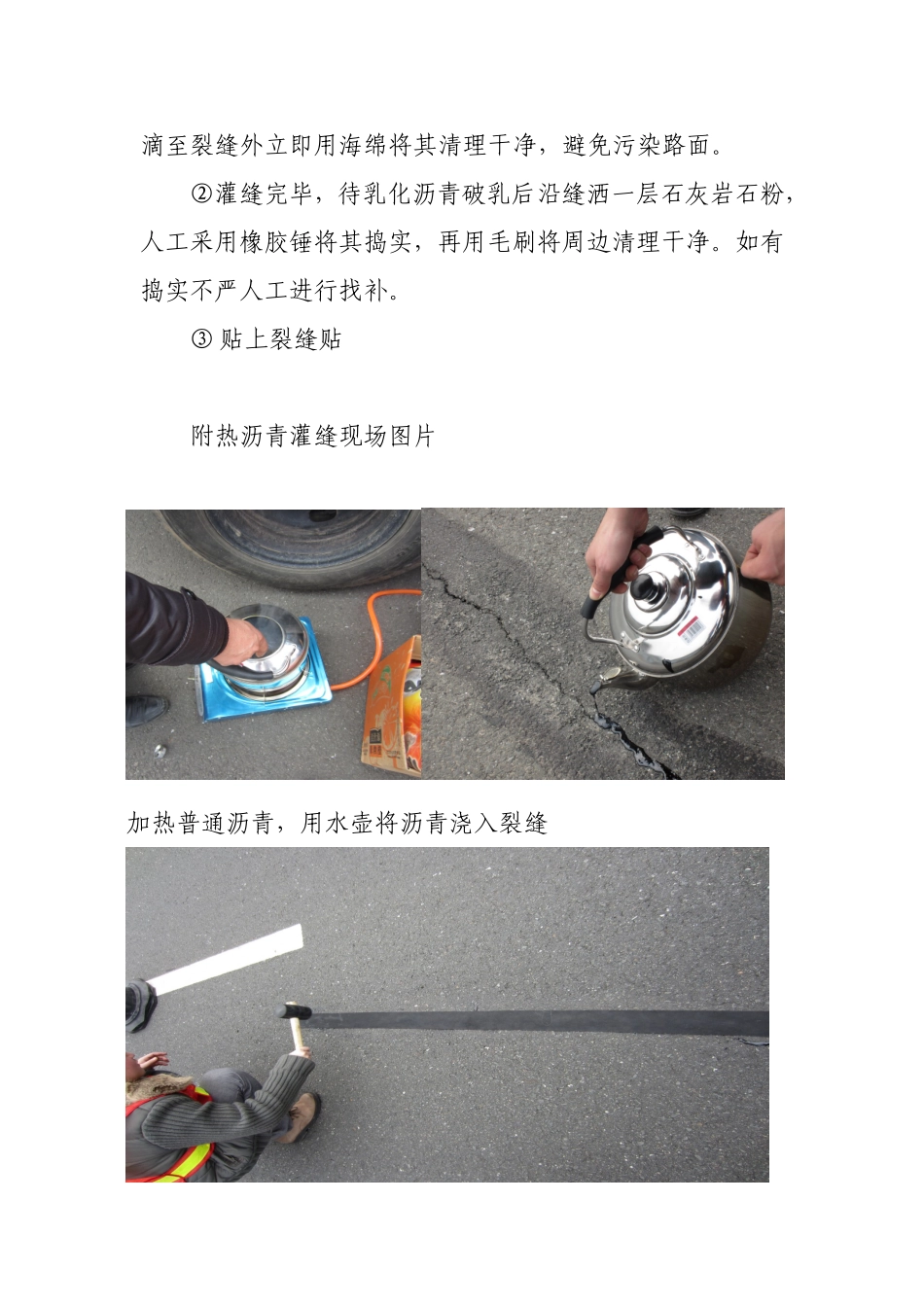 沥青路面裂缝处理方案_第2页