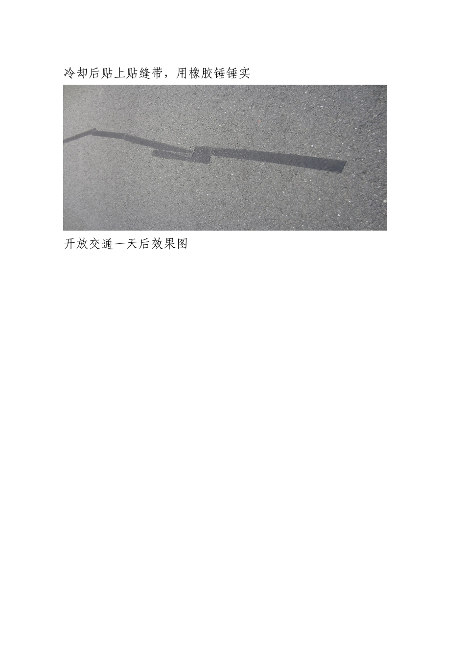 沥青路面裂缝处理方案_第3页