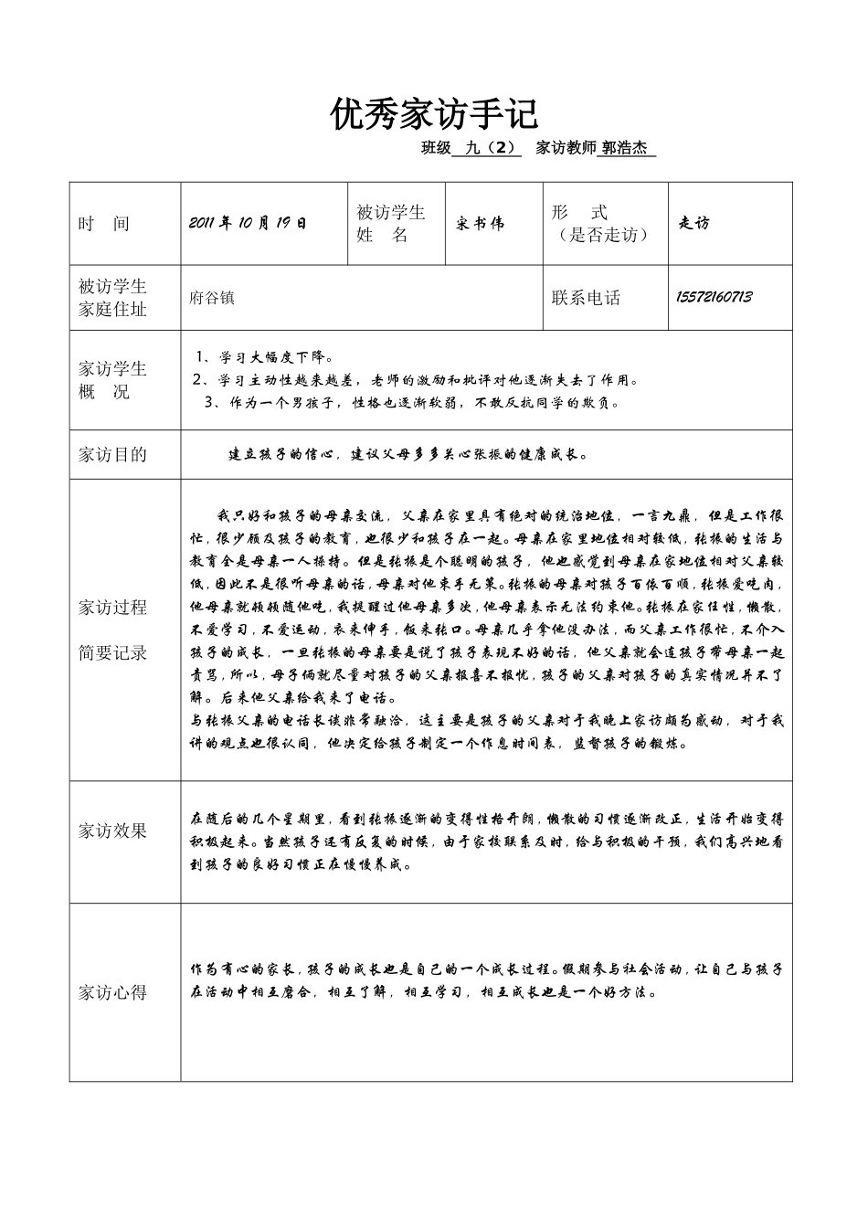 教师家访记录表[1]_第2页