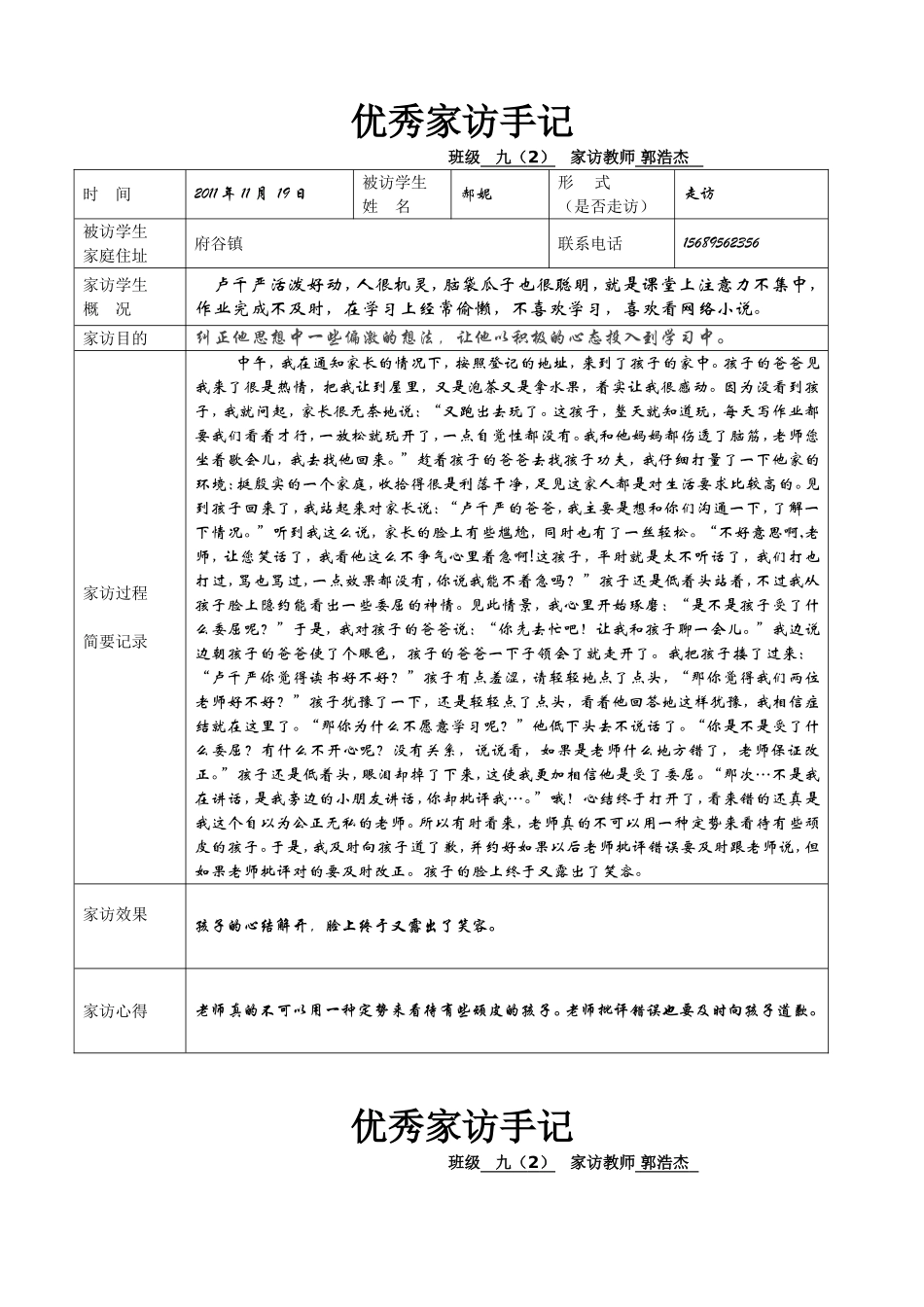 教师家访记录表[1]_第3页