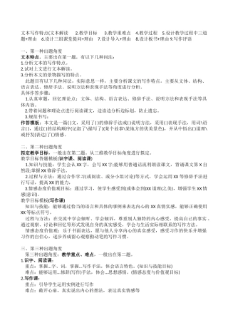 教学设计答题技巧