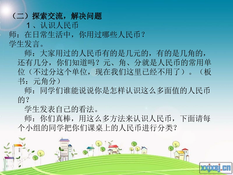 小学一年级认识人民币课件_第2页