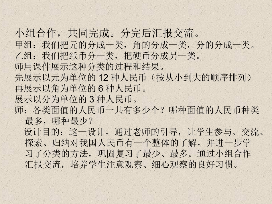 小学一年级认识人民币课件_第3页