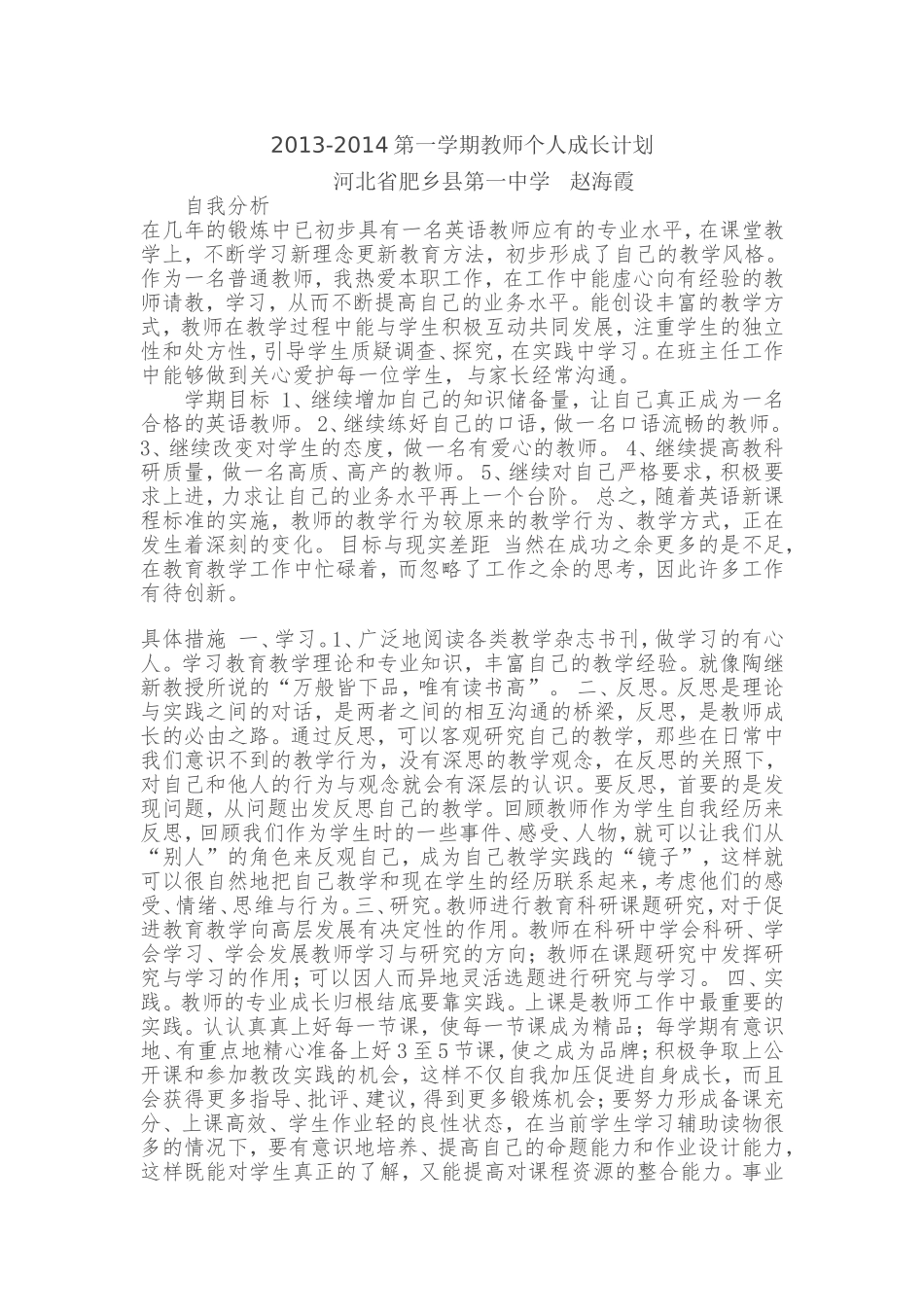教师成长计划_第1页