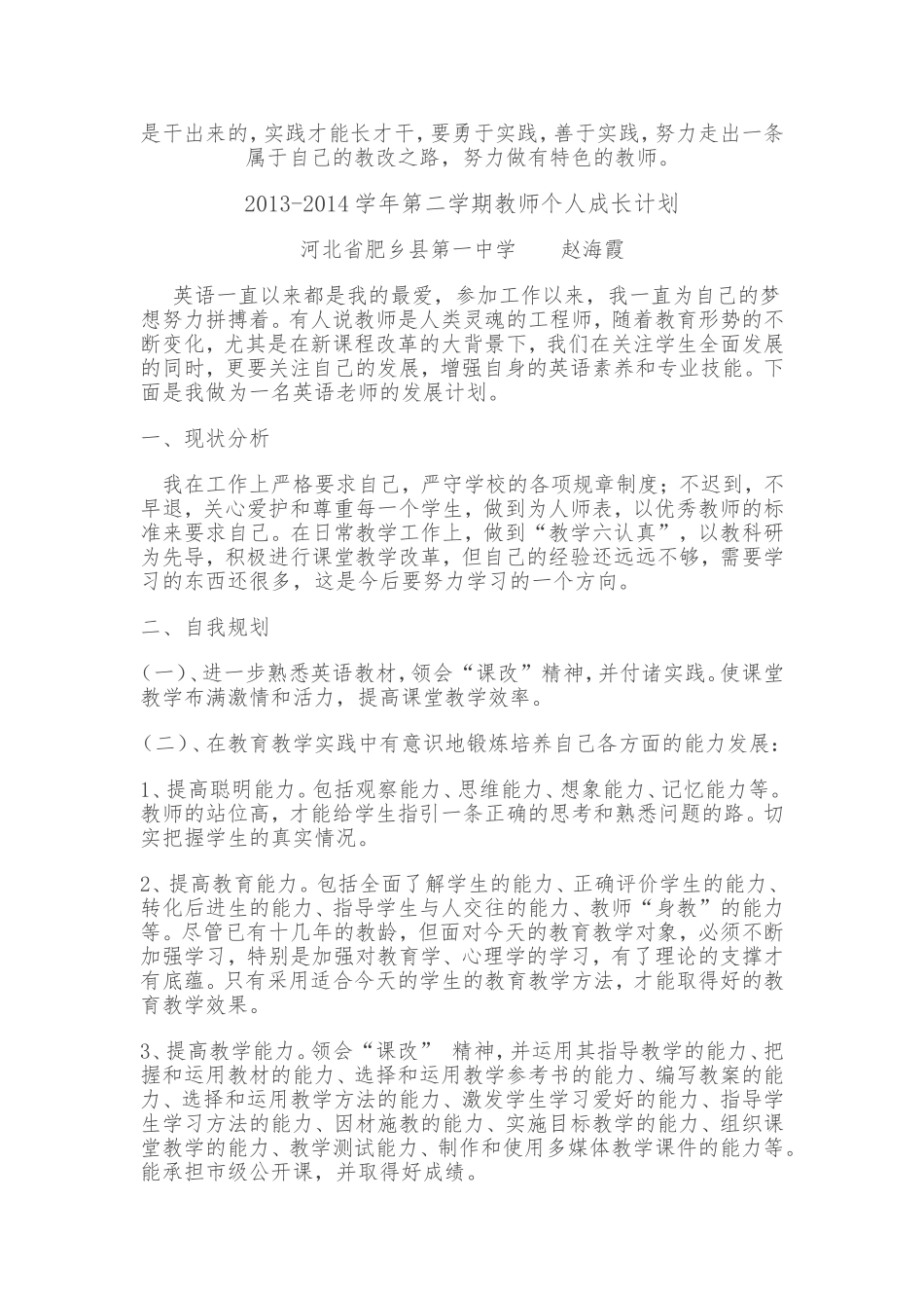 教师成长计划_第2页