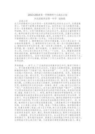 教师成长计划