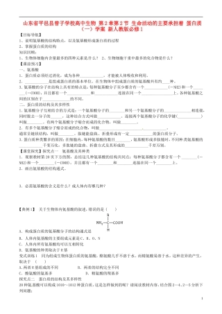 山东省平邑县曾子学校高中生物 第2章第2节 生命活动的主要承担着 蛋白质（一）学案 新人教版必修1 