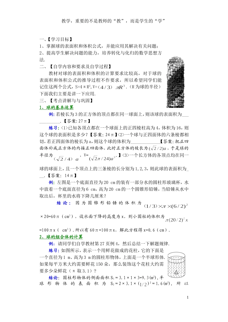 高一数学教案1、3、2球的体积和表面积学案_第1页