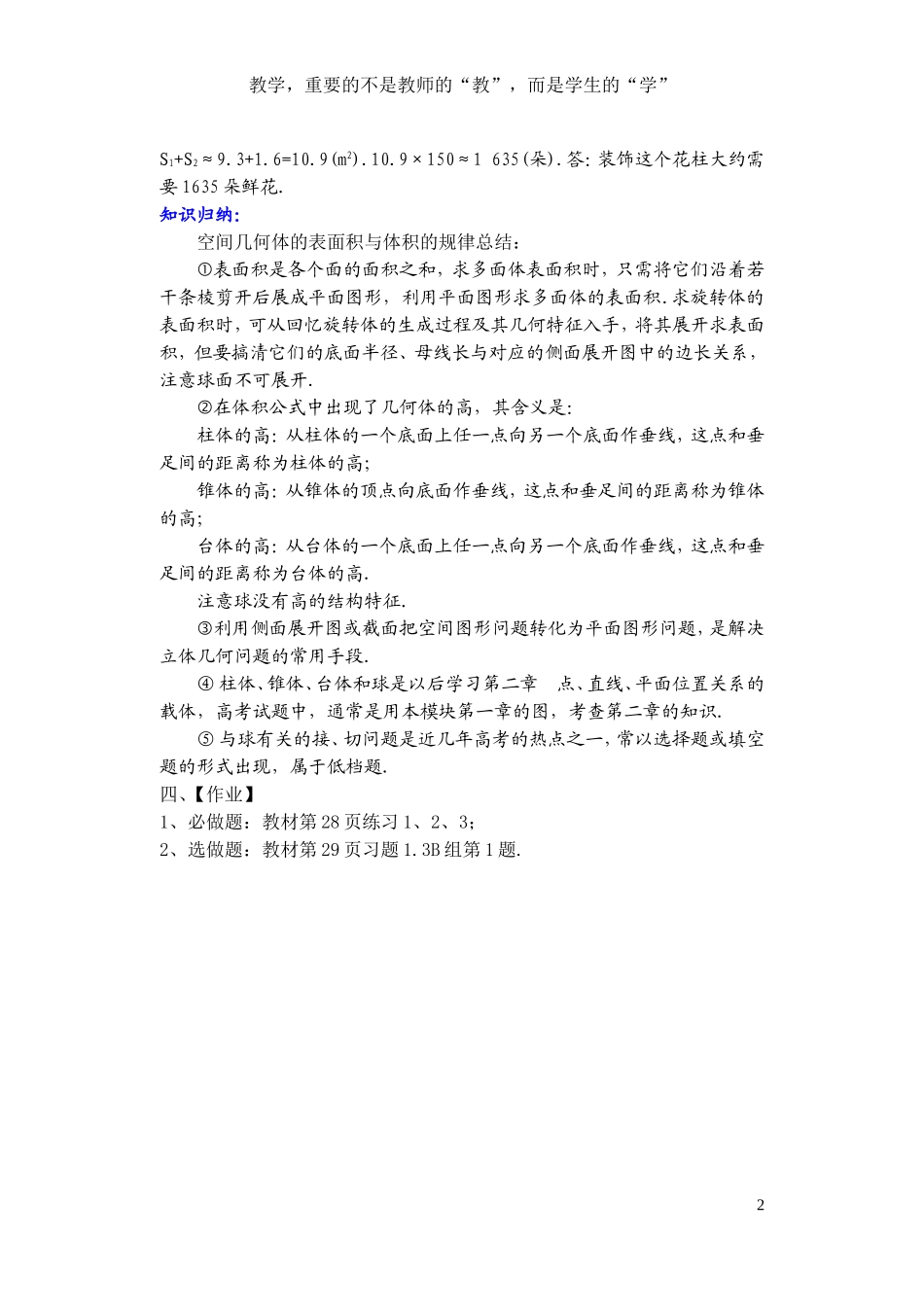 高一数学教案1、3、2球的体积和表面积学案_第2页