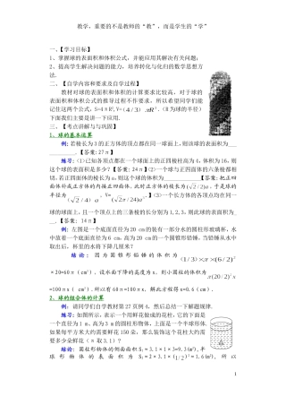 高一数学教案1、3、2球的体积和表面积学案