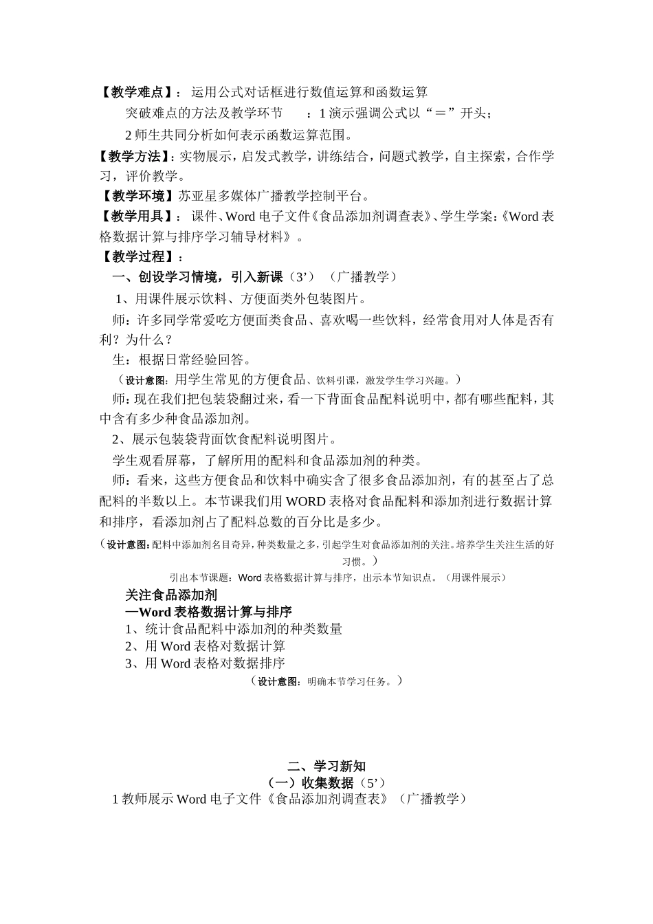 初中信息技术优秀教案excel_第2页