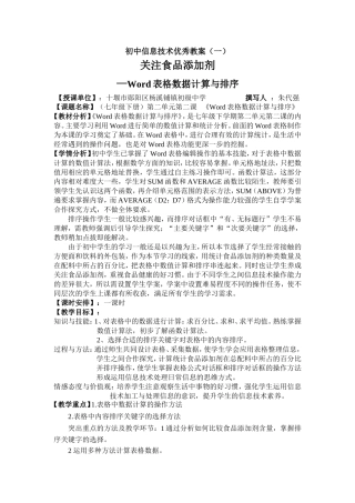 初中信息技术优秀教案excel