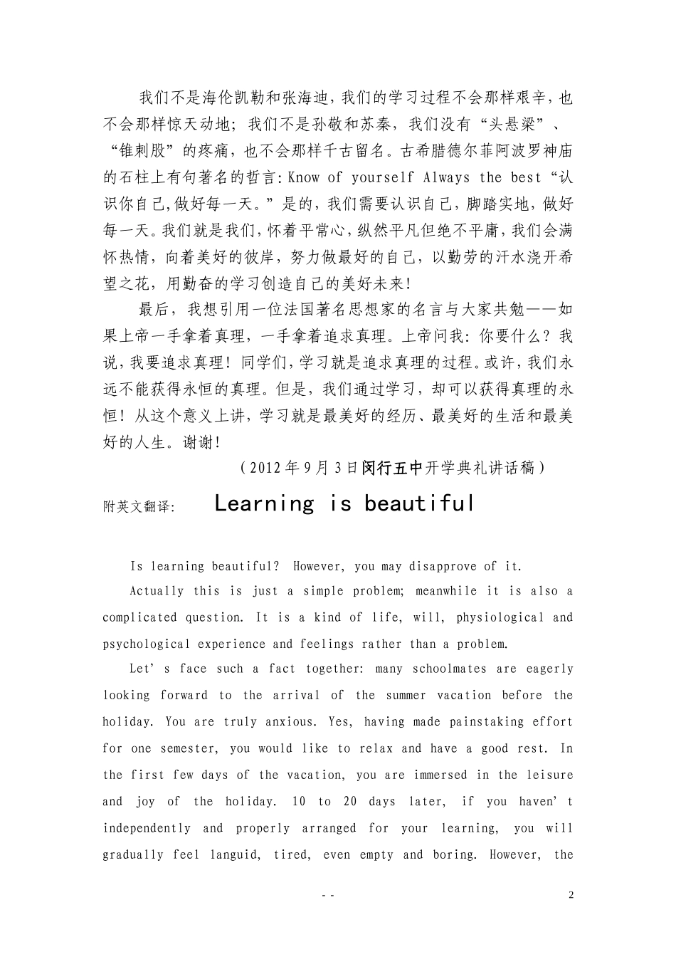 学习是美好的_第2页