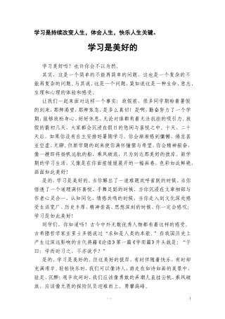 学习是美好的