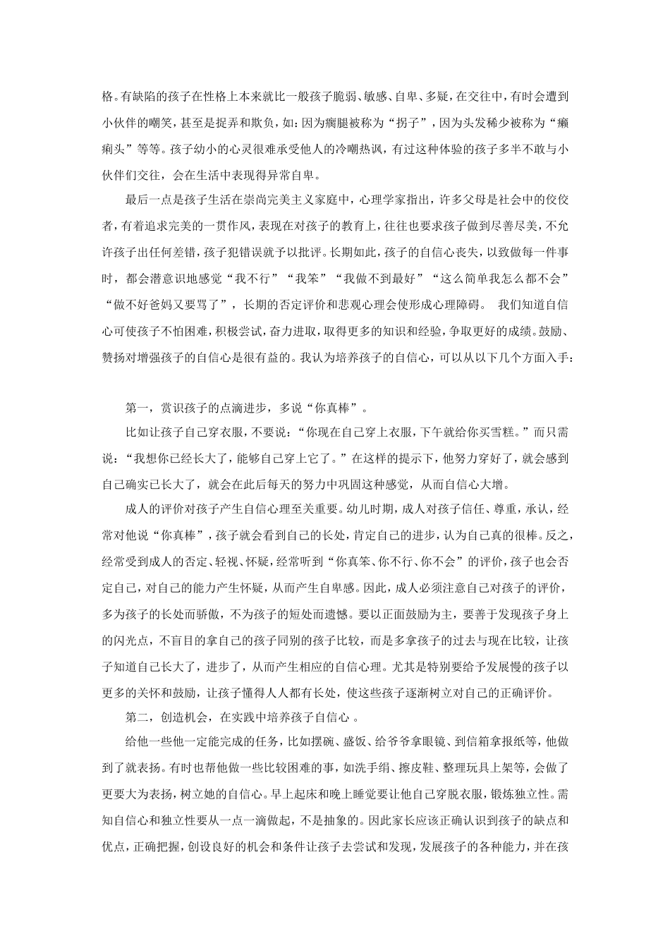 如何培养孩子的自信心 (8)_第2页