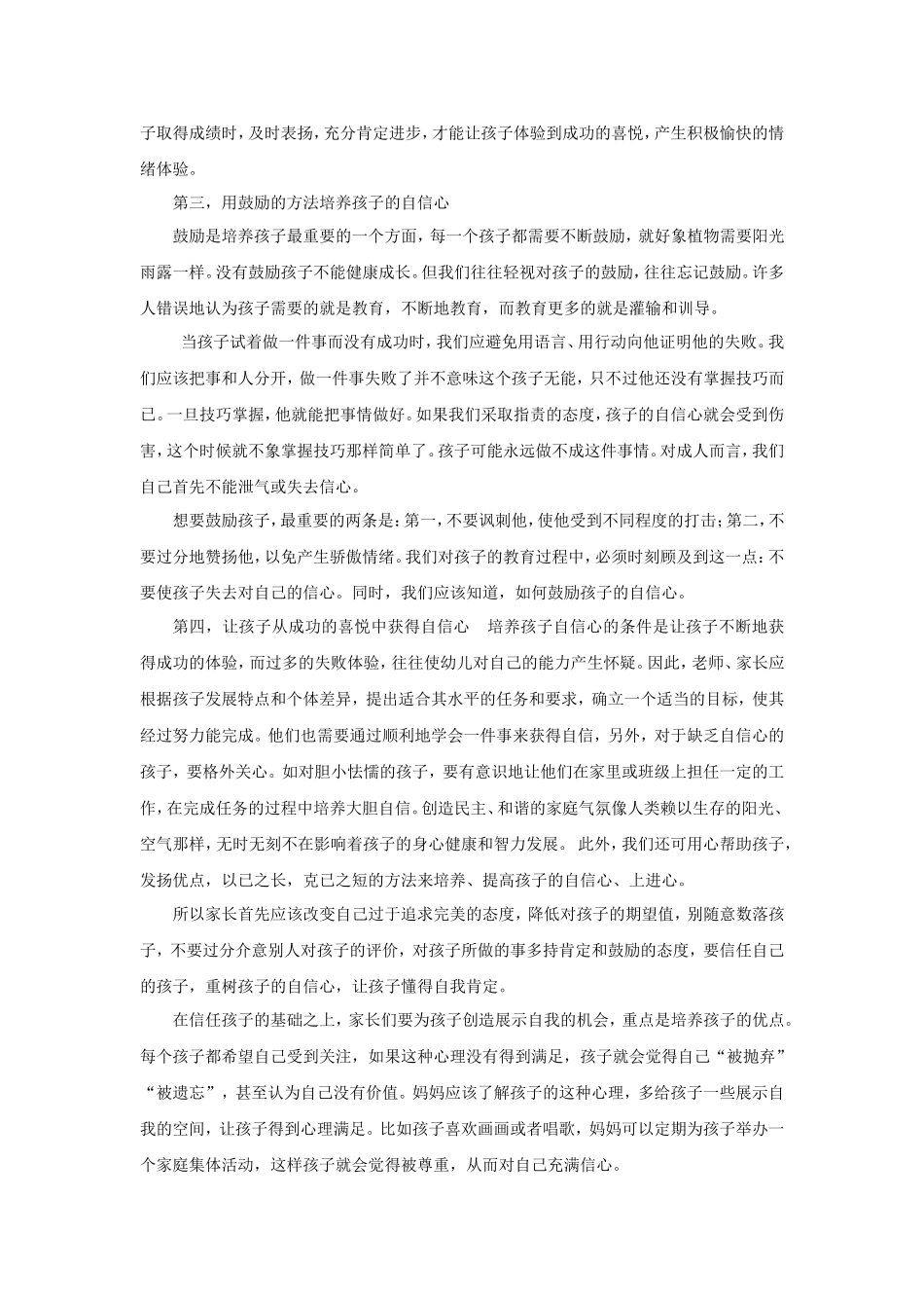 如何培养孩子的自信心 (8)_第3页