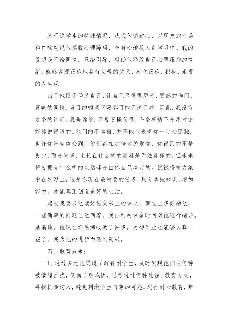 贫困生帮扶工作案例_第2页