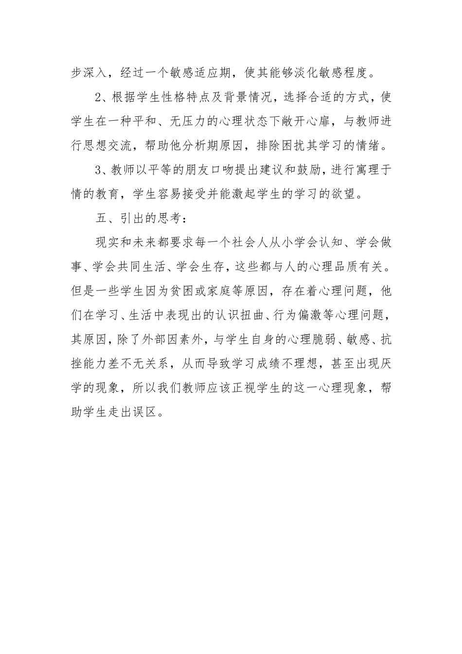 贫困生帮扶工作案例_第3页