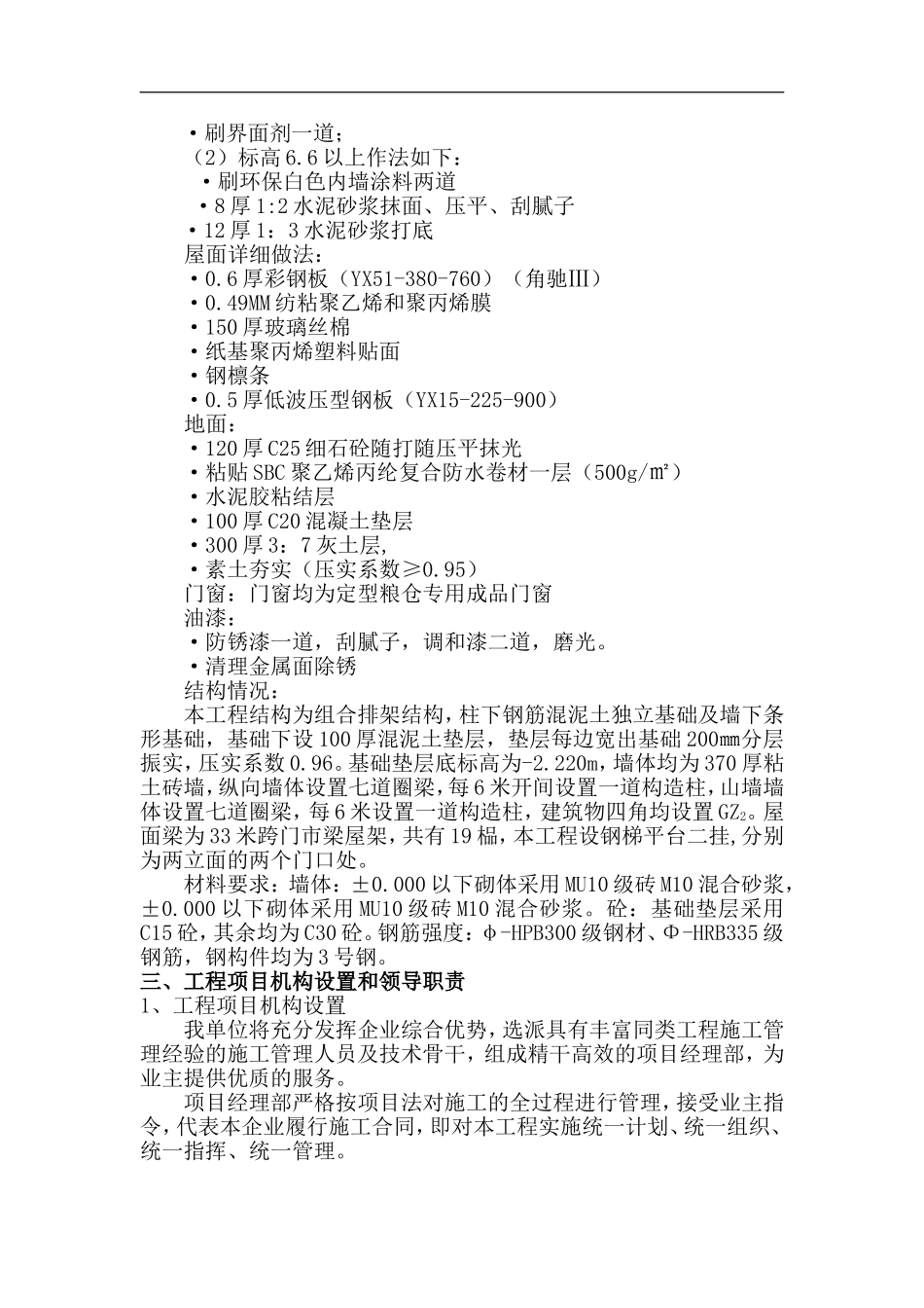 粮食储备库新建仓库工程项目施工组织设计(1)_第2页