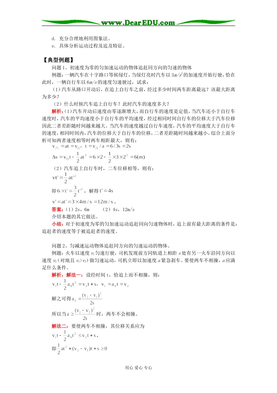 高一物理与交通相联系的实际问题的分析粤教版知识精讲_第2页