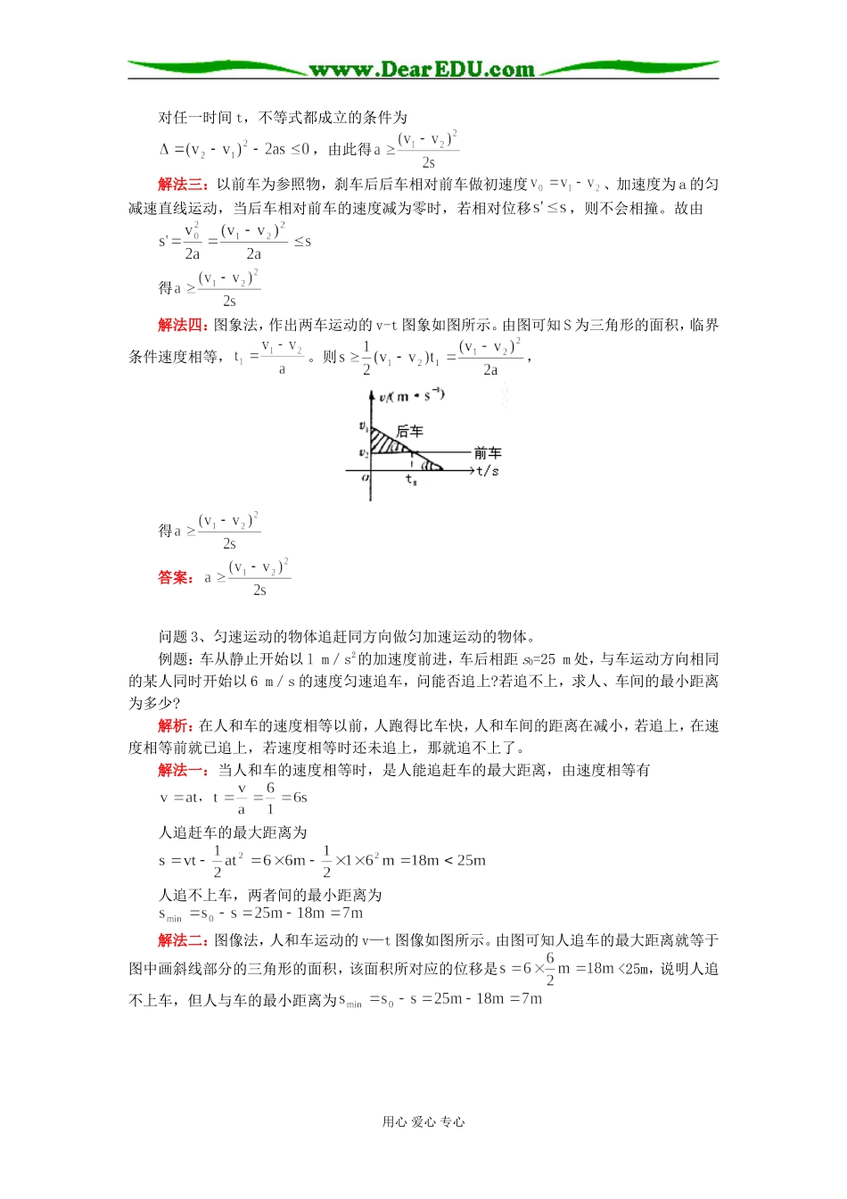 高一物理与交通相联系的实际问题的分析粤教版知识精讲_第3页