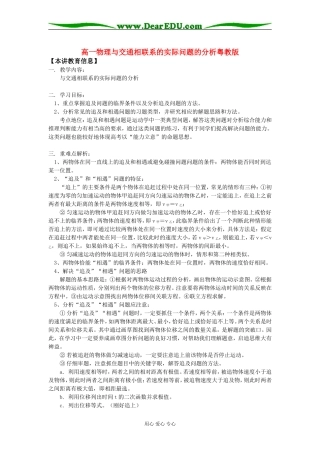 高一物理与交通相联系的实际问题的分析粤教版知识精讲