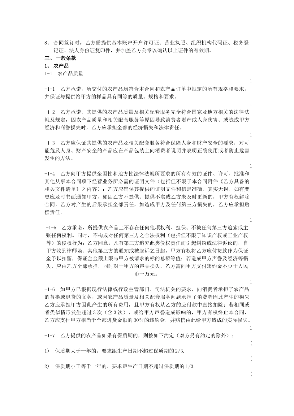 农产品合作服务协议_第2页