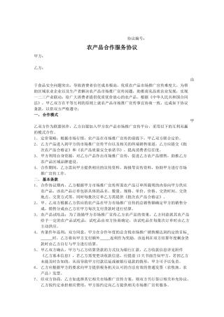 农产品合作服务协议