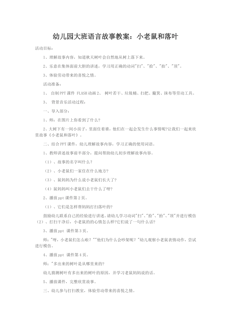 （转载）幼儿园大班语言故事教案：小老鼠和落叶_第1页